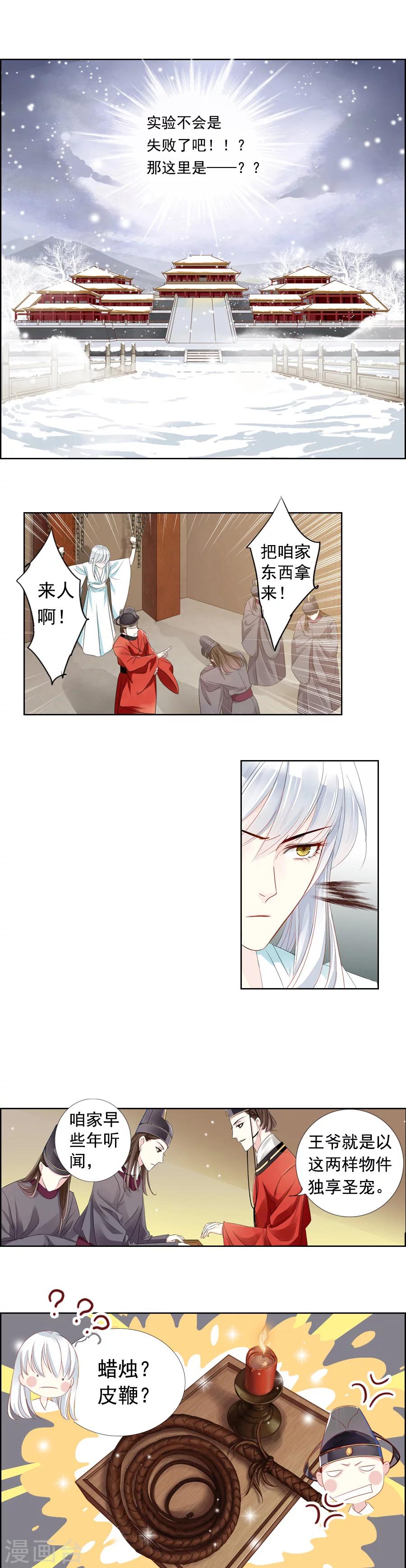 想入绯绯漫画在线免费阅读漫画,第2话 意外的穿越2图