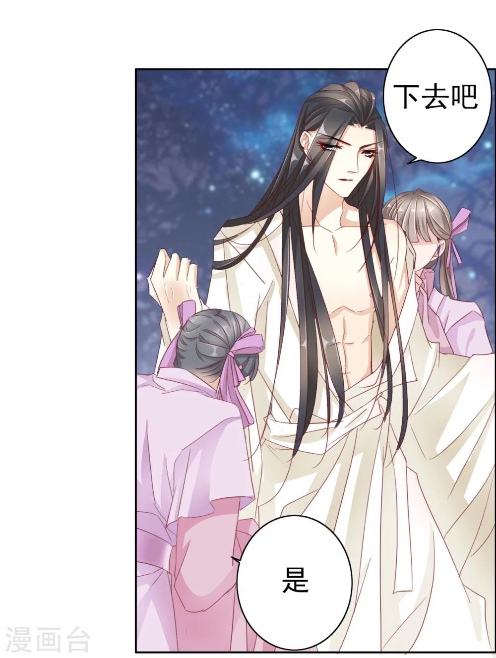 想入绯绯漫画在线免费阅读漫画,第35话 夜会1图