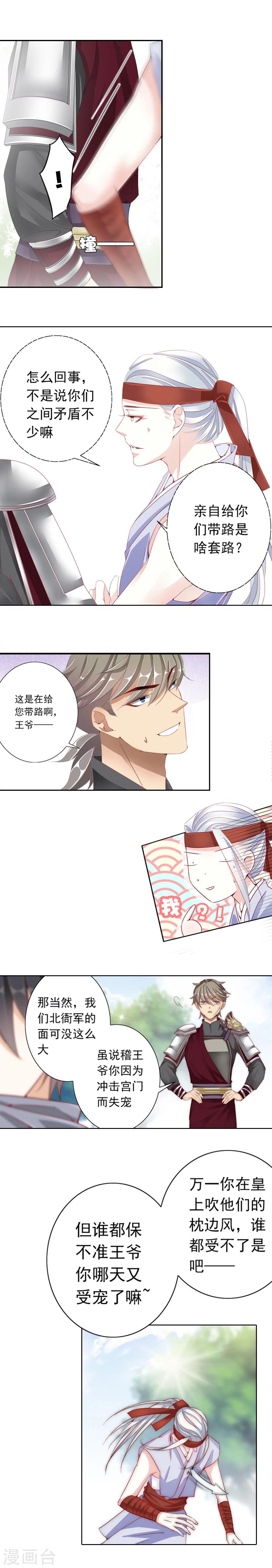 想入绯绯漫画在线免费阅读漫画,第16话 五行之说！2图