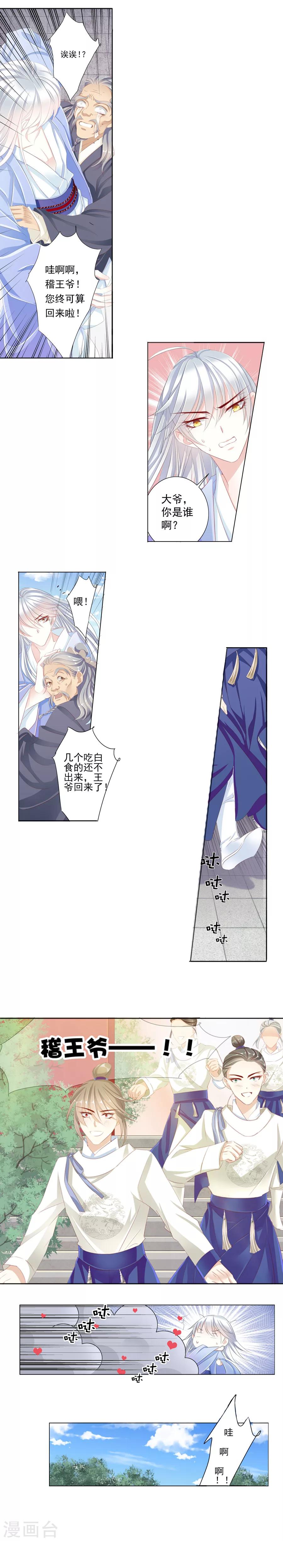 想入绯绯漫画在线免费阅读漫画,第23话 暴风雨前的宁静2图