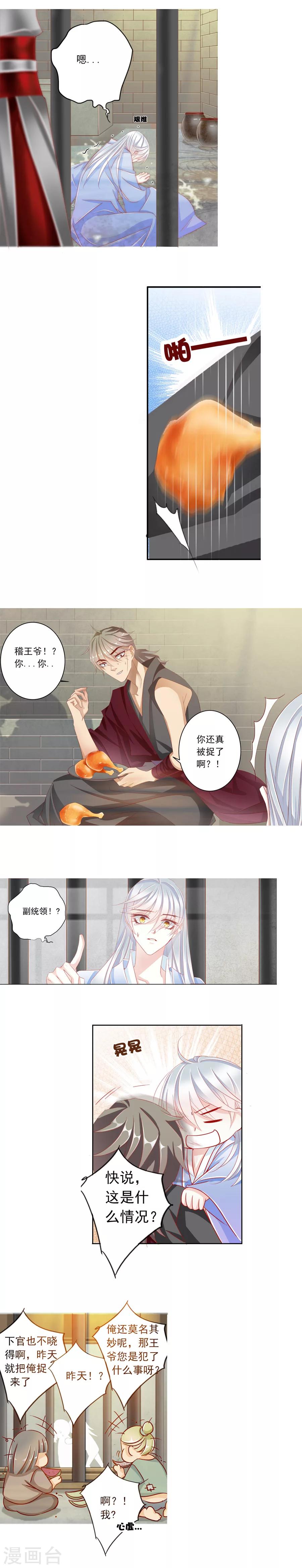 想入绯绯漫画在线免费阅读漫画,第30话 翻车？入牢！1图