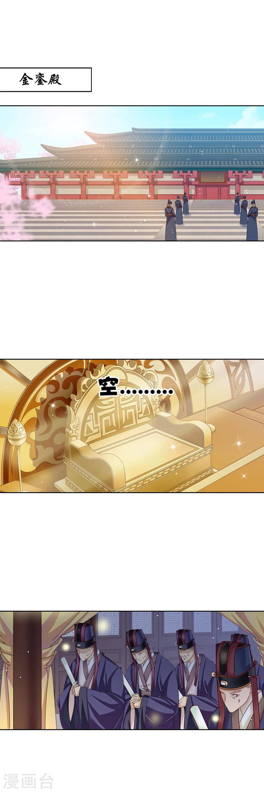 想入绯绯漫画在线免费阅读漫画,第12话 从此君王不早朝！？1图
