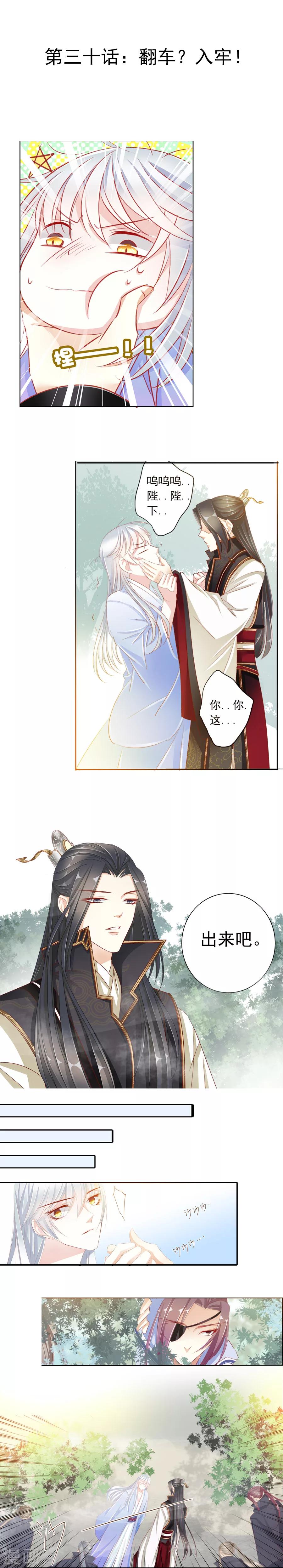 想入绯绯漫画在线免费阅读漫画,第30话 翻车？入牢！1图
