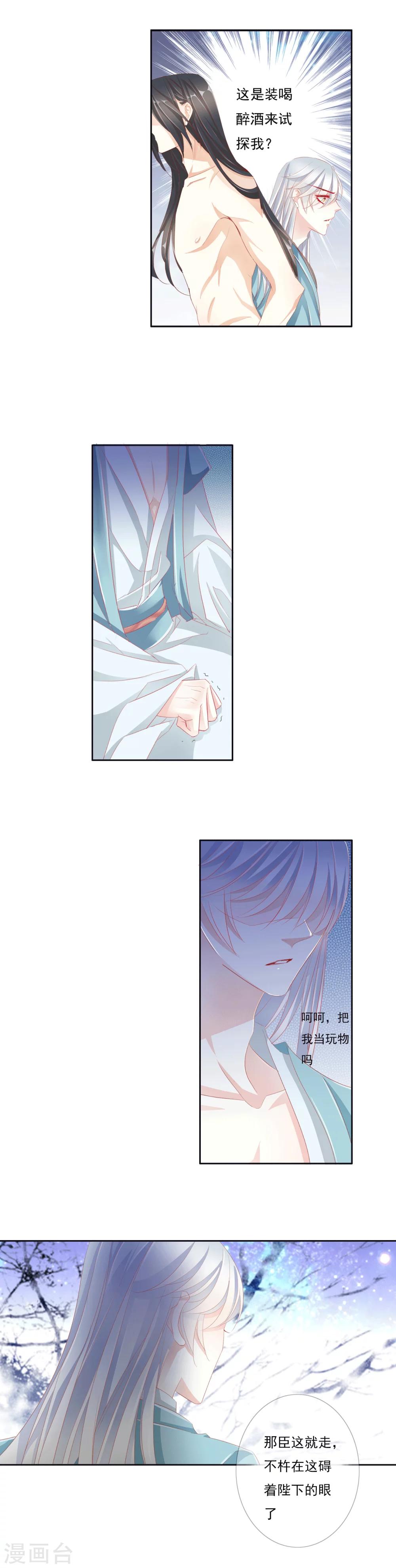 想入绯绯漫画在线免费阅读漫画,第36话 试探2图