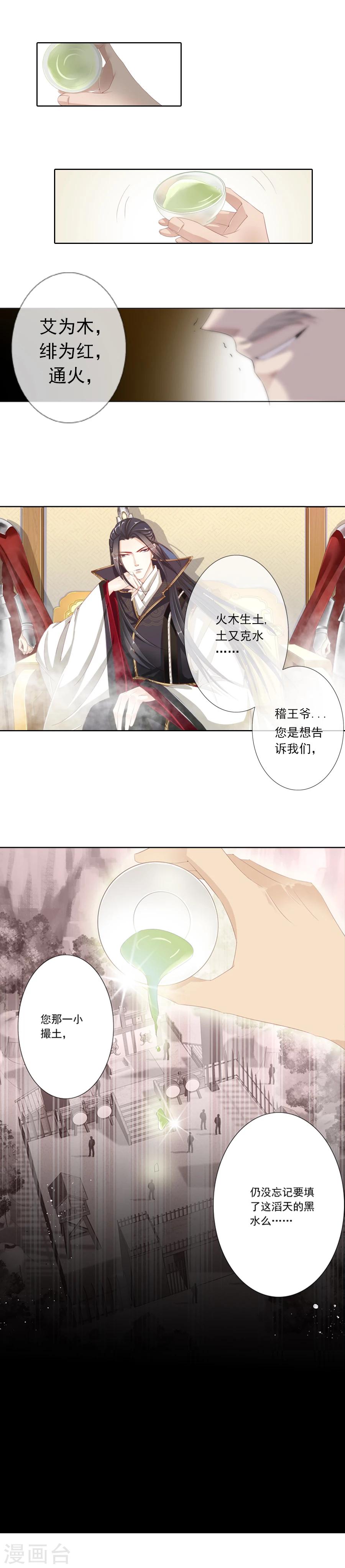 想入绯绯漫画在线免费阅读漫画,第16话 五行之说！2图