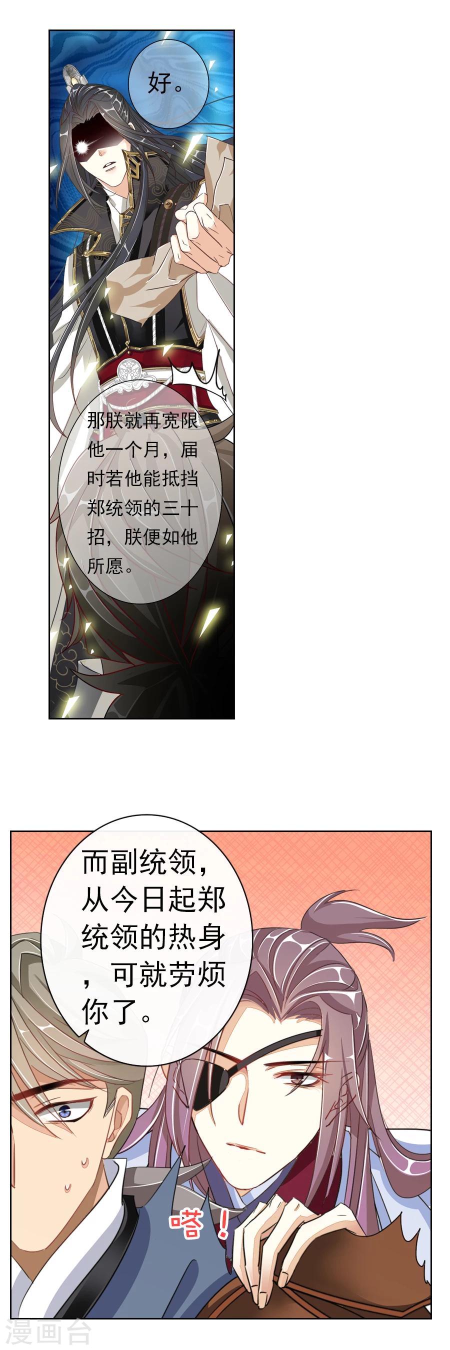 想入绯绯漫画在线免费阅读漫画,第6话 朕的人，不容染指！1图