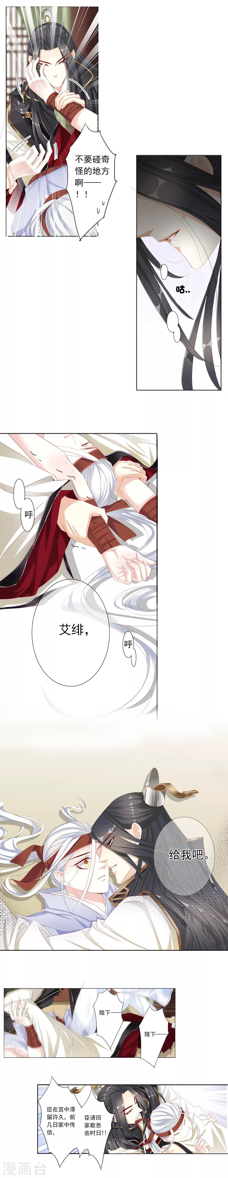 想入绯绯漫画在线免费阅读漫画,第22话 欲擒故纵？2图