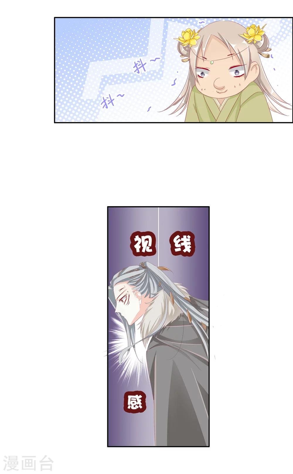 想入绯绯漫画在线免费阅读漫画,第33话 山雨欲来风满楼1图