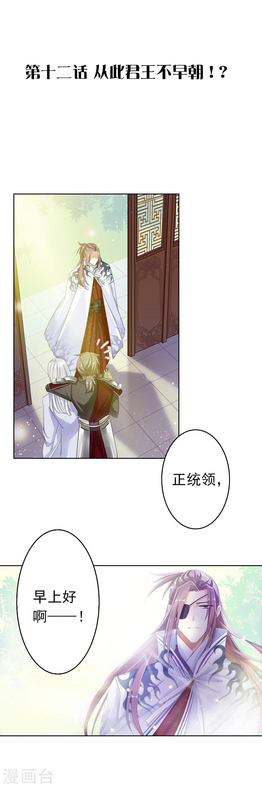 想入绯绯漫画在线免费阅读漫画,第12话 从此君王不早朝！？1图