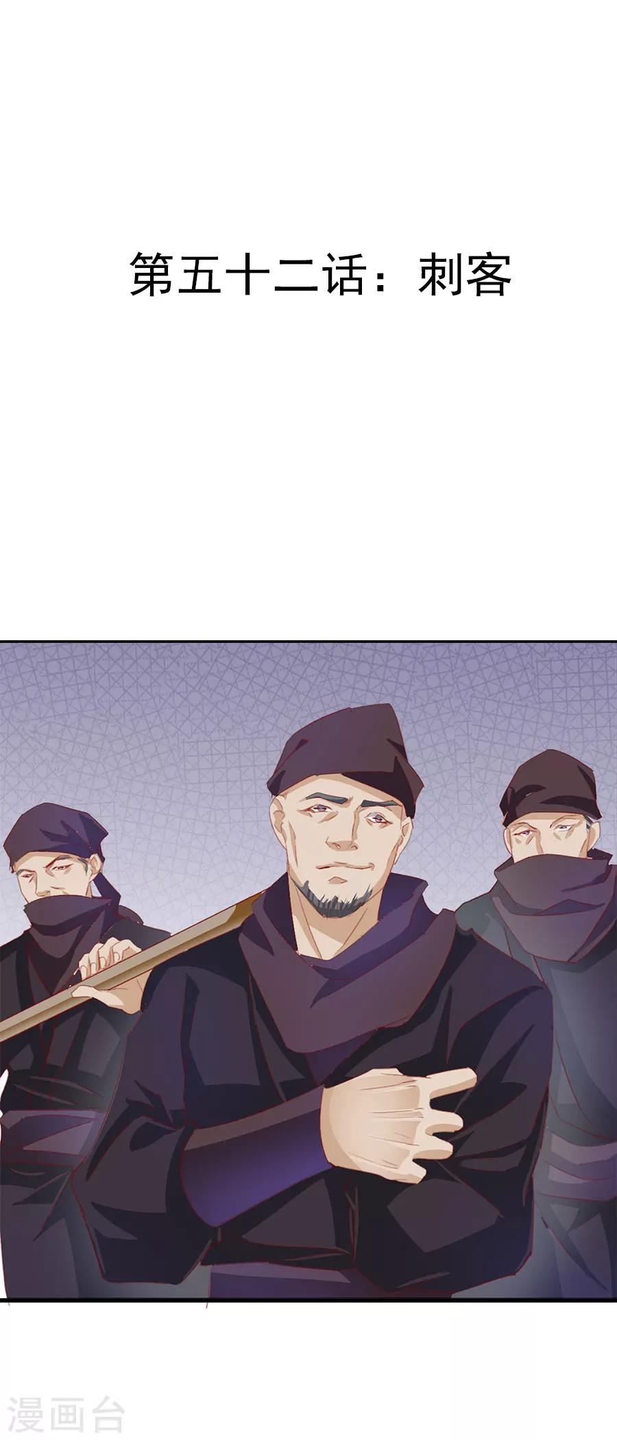想入绯绯漫画在线免费阅读漫画,第52话 刺客1图