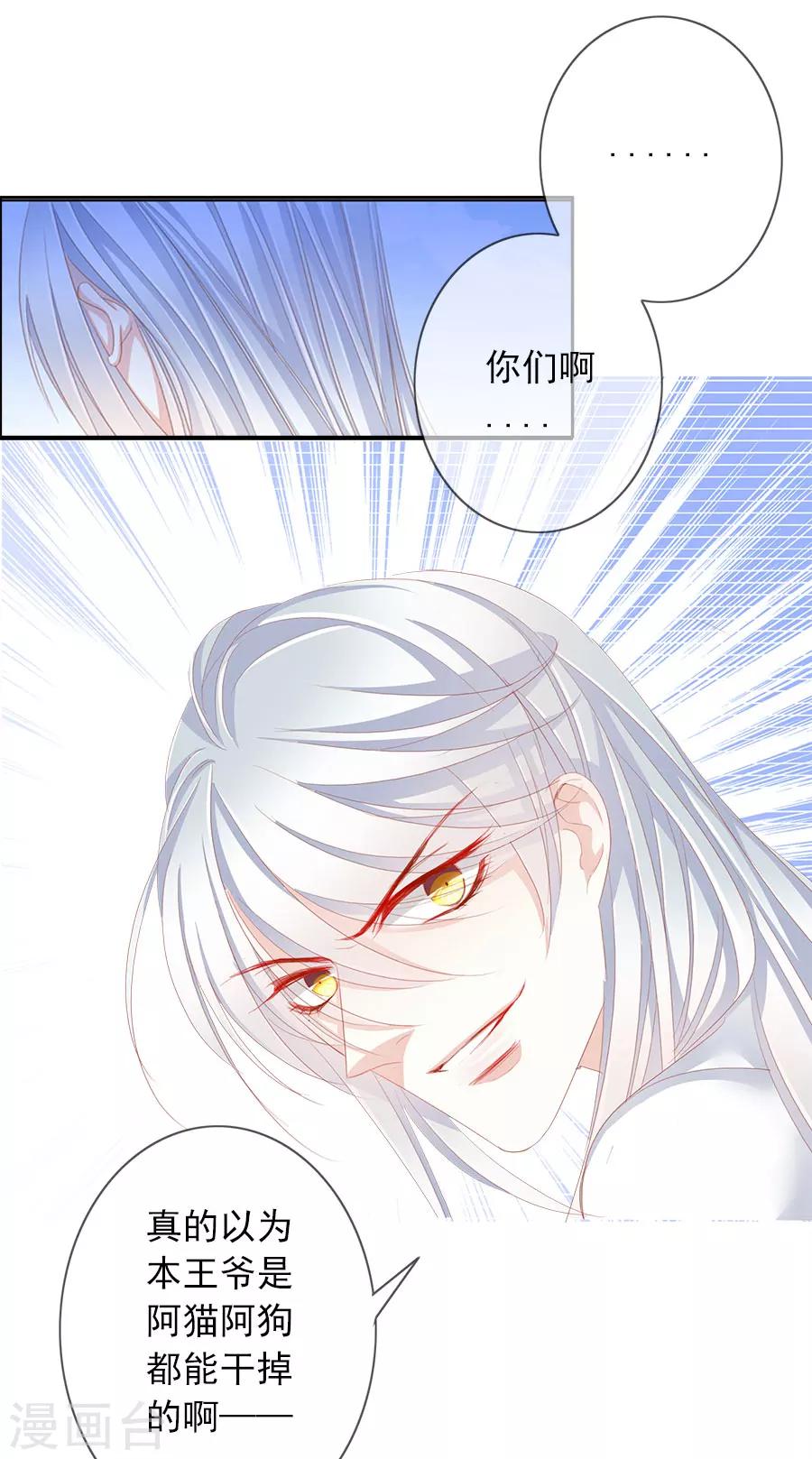 想入绯绯漫画在线免费阅读漫画,第52话 刺客2图