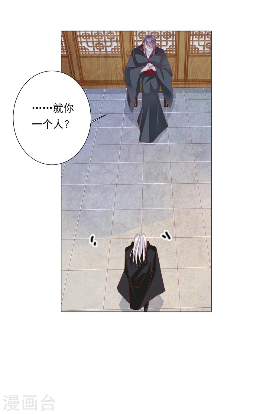 想入绯绯漫画在线免费阅读漫画,第67话 蝎子12图