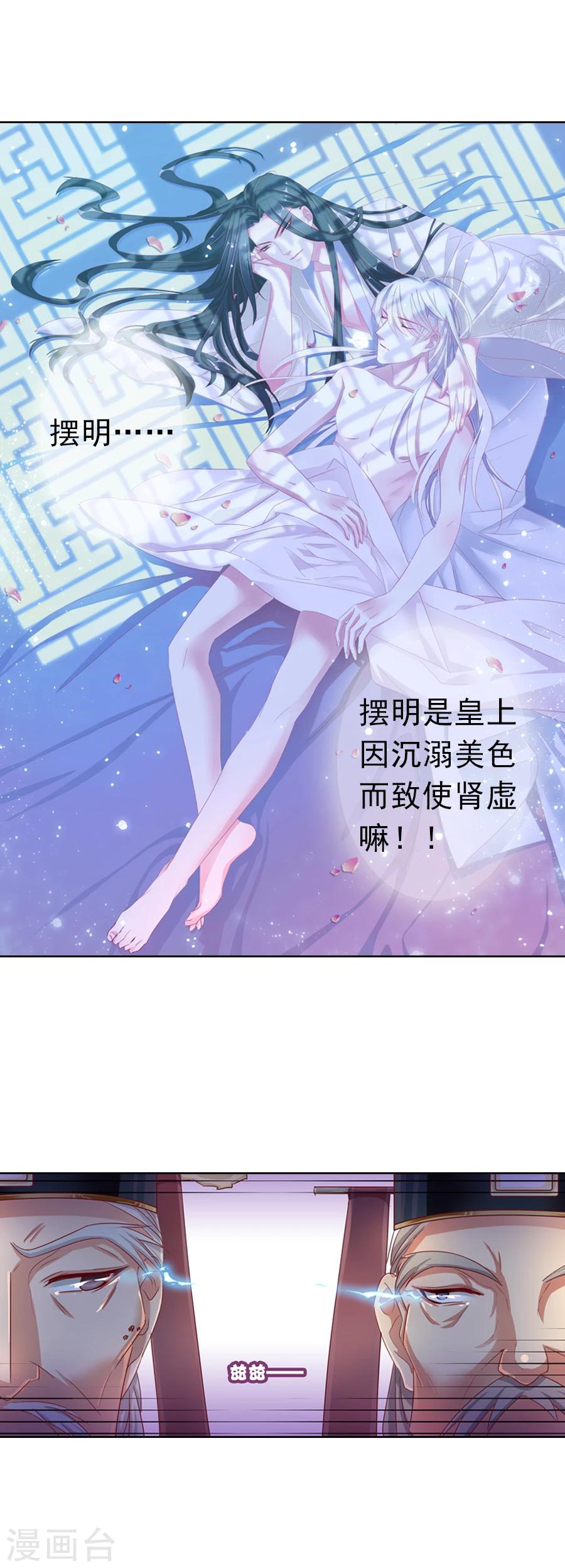 想入绯绯漫画在线免费阅读漫画,第12话 从此君王不早朝！？1图
