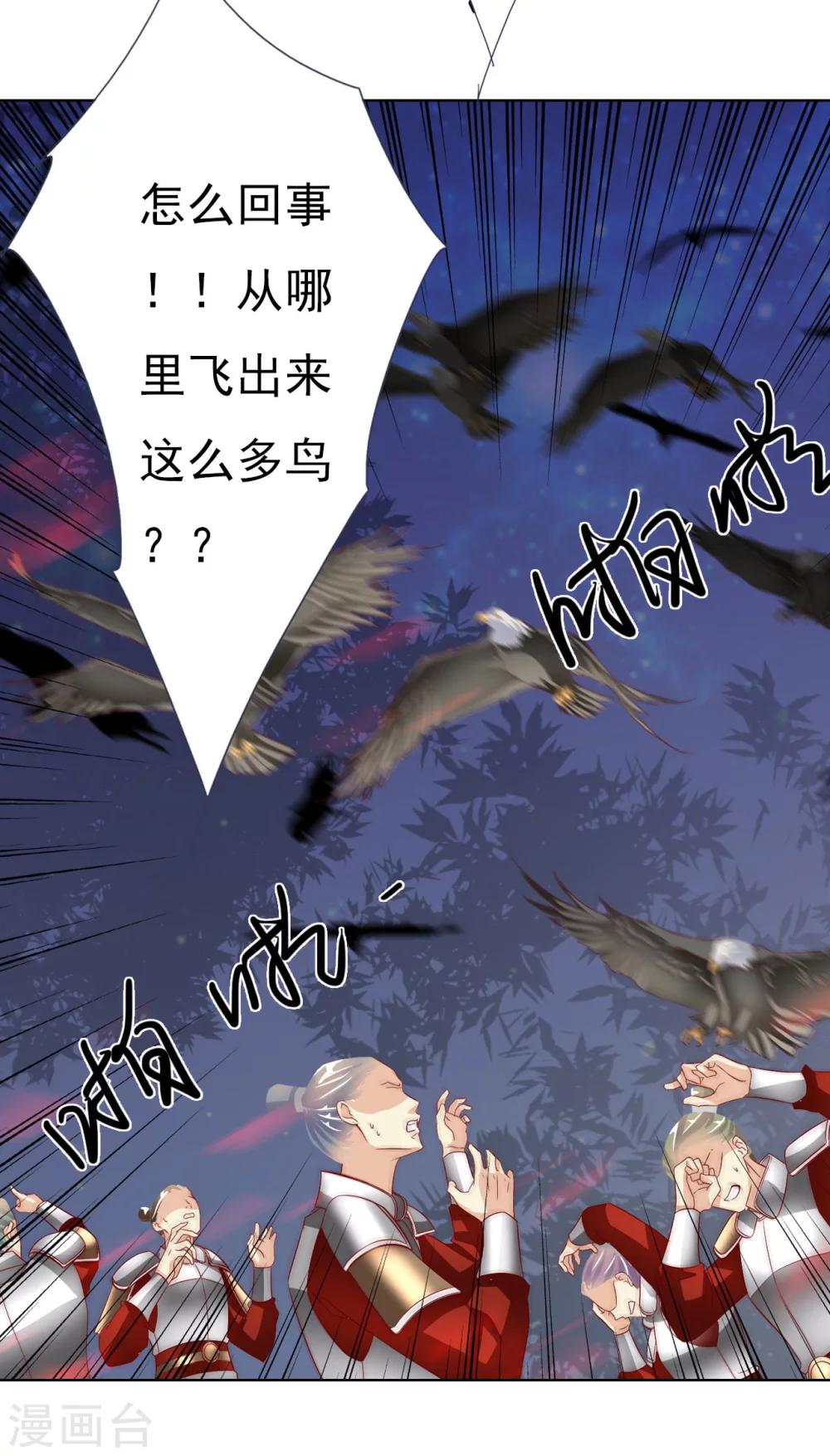 想入绯绯漫画在线免费阅读漫画,第63话 皇上被掳2图