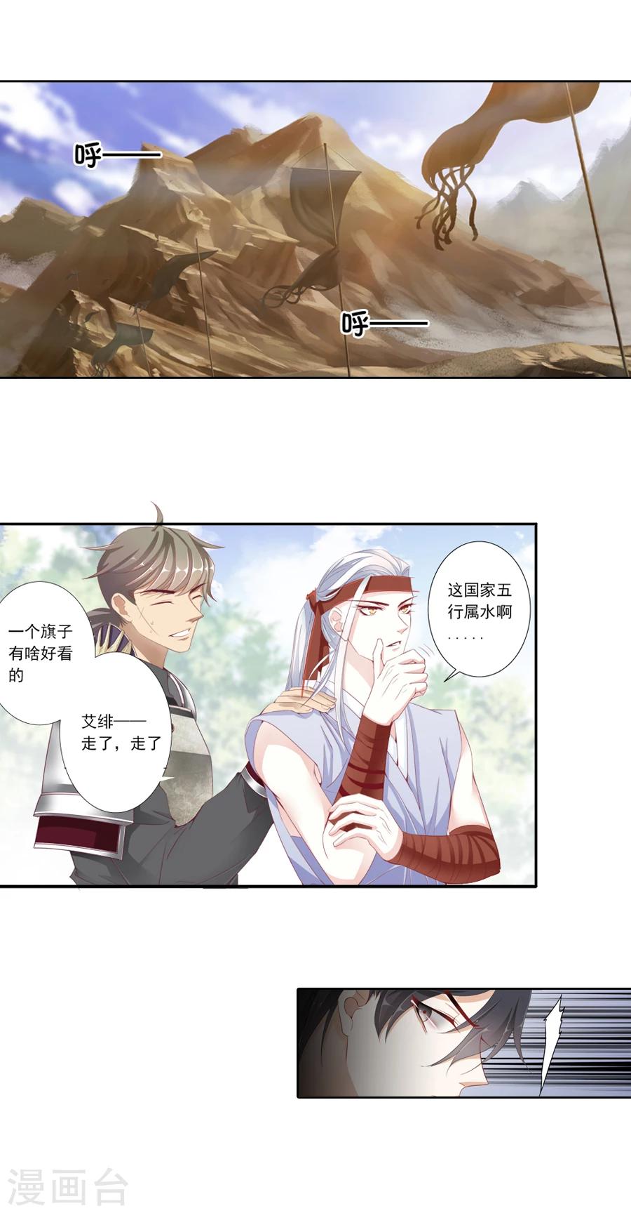 想入绯绯漫画在线免费阅读漫画,第16话 五行之说！2图
