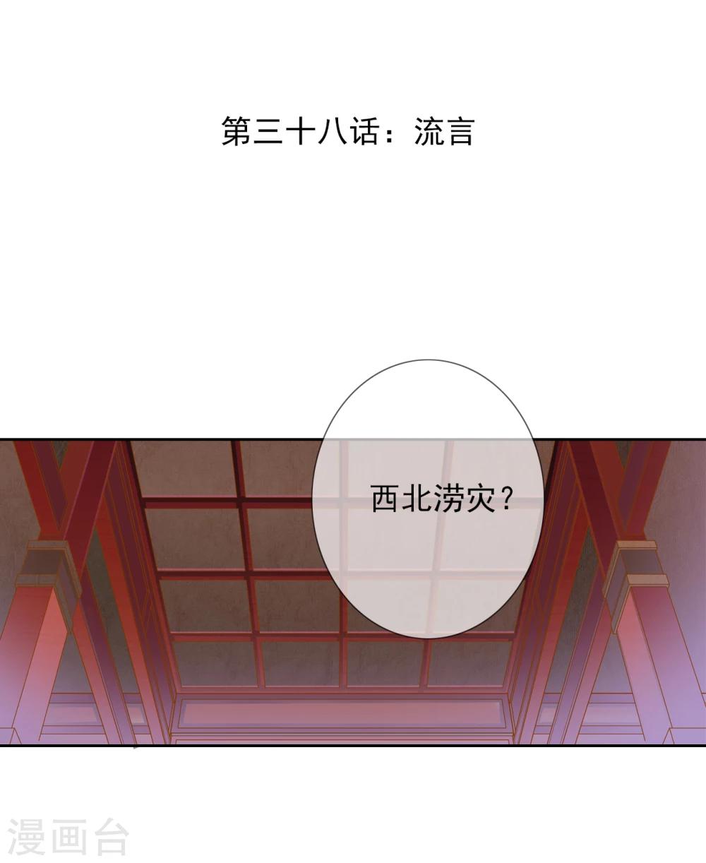 想入绯绯漫画在线免费阅读漫画,第38话 流言1图