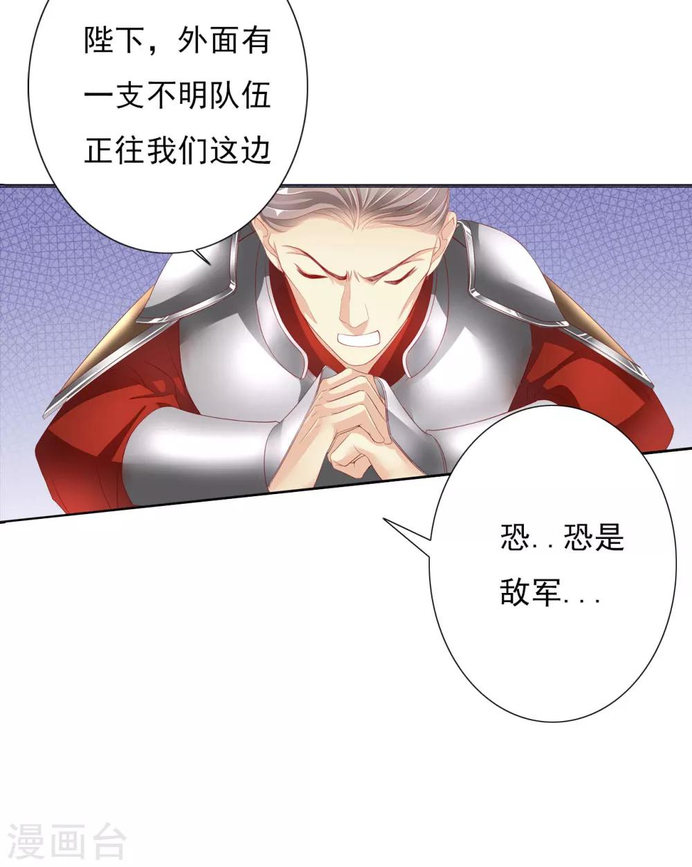 想入绯绯漫画在线免费阅读漫画,第62话 敌军1图