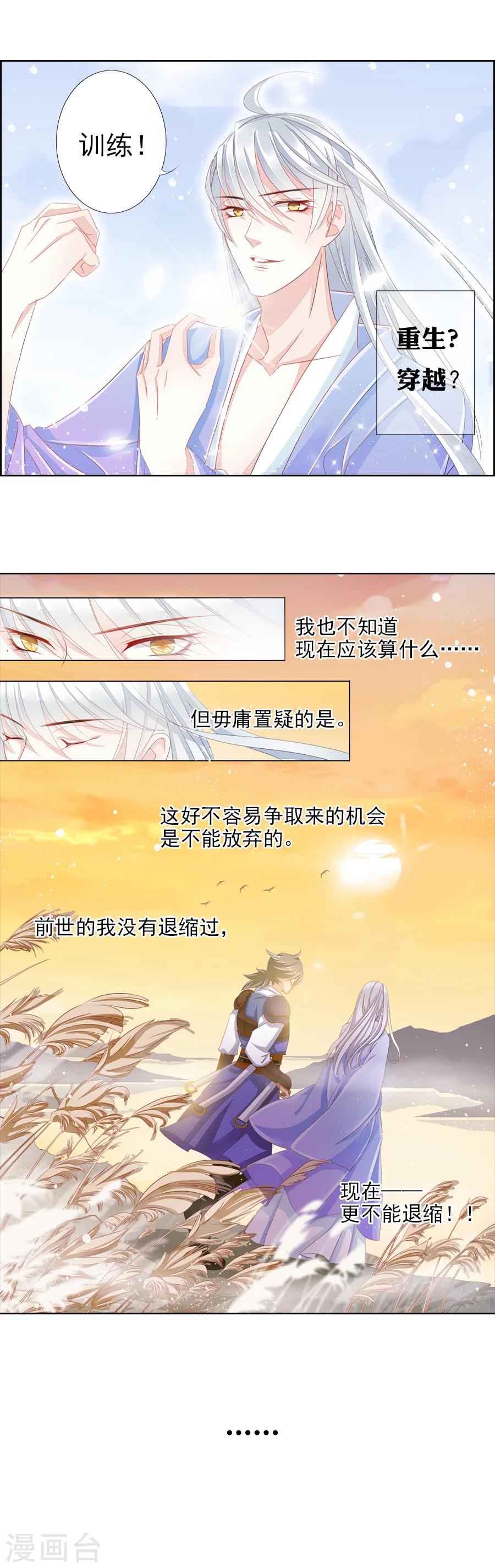 想入绯绯漫画在线免费阅读漫画,第7话 反攻1图
