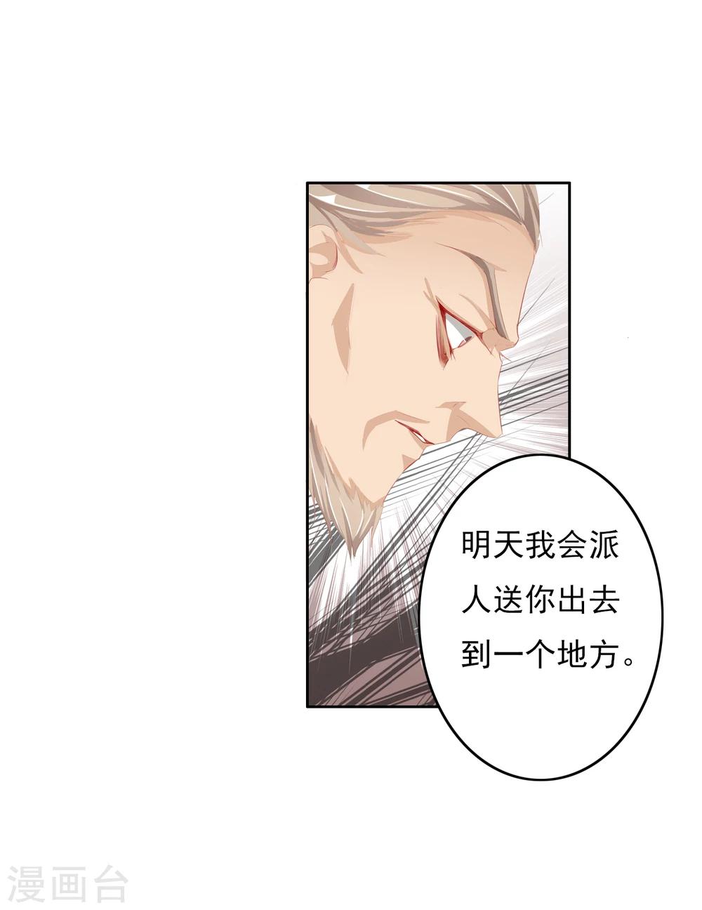 想入绯绯漫画在线免费阅读漫画,第44话 收网之时22图