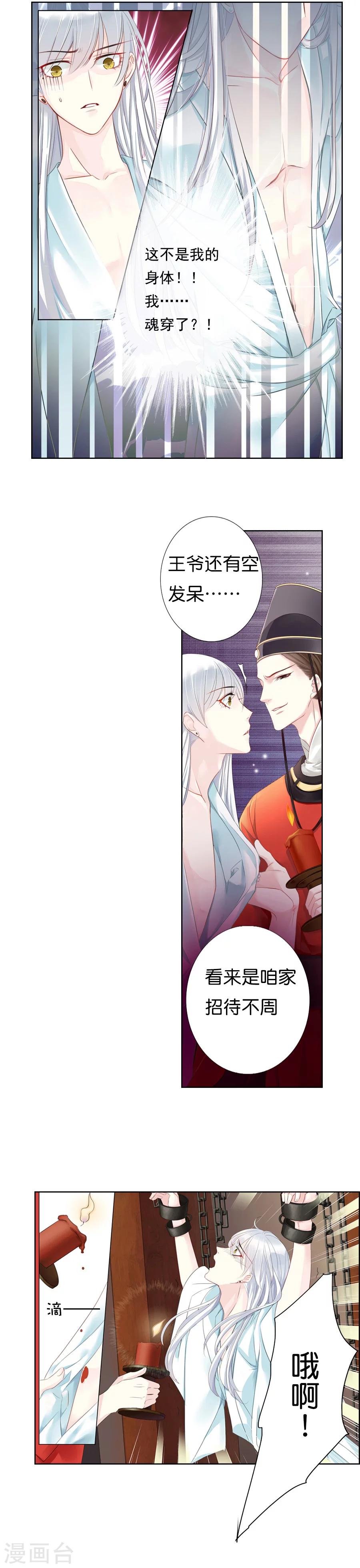 想入绯绯漫画在线免费阅读漫画,第2话 意外的穿越2图