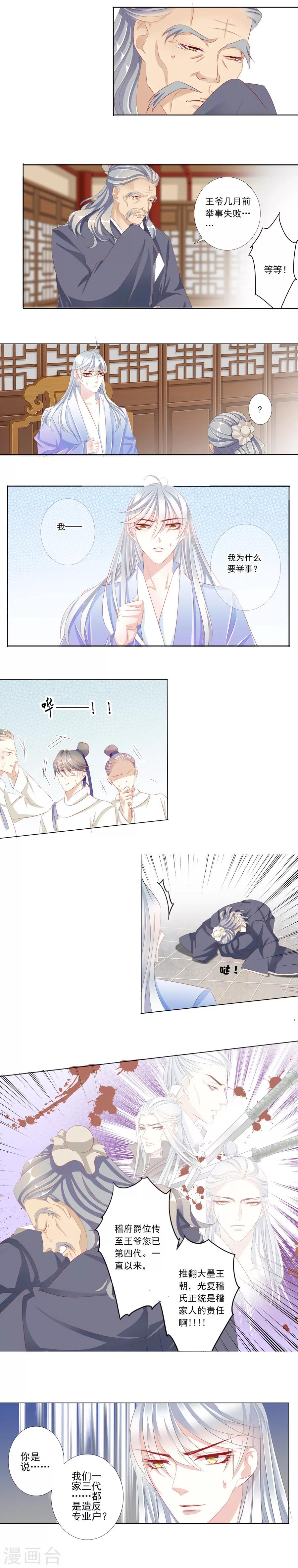 想入绯绯漫画在线免费阅读漫画,第24话 叛乱一族？？？2图