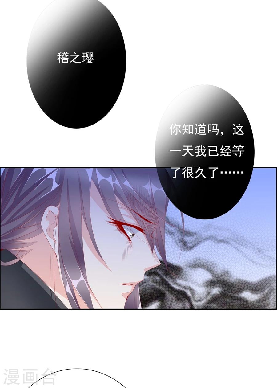 想入绯绯漫画在线免费阅读漫画,第68话 蝎子21图