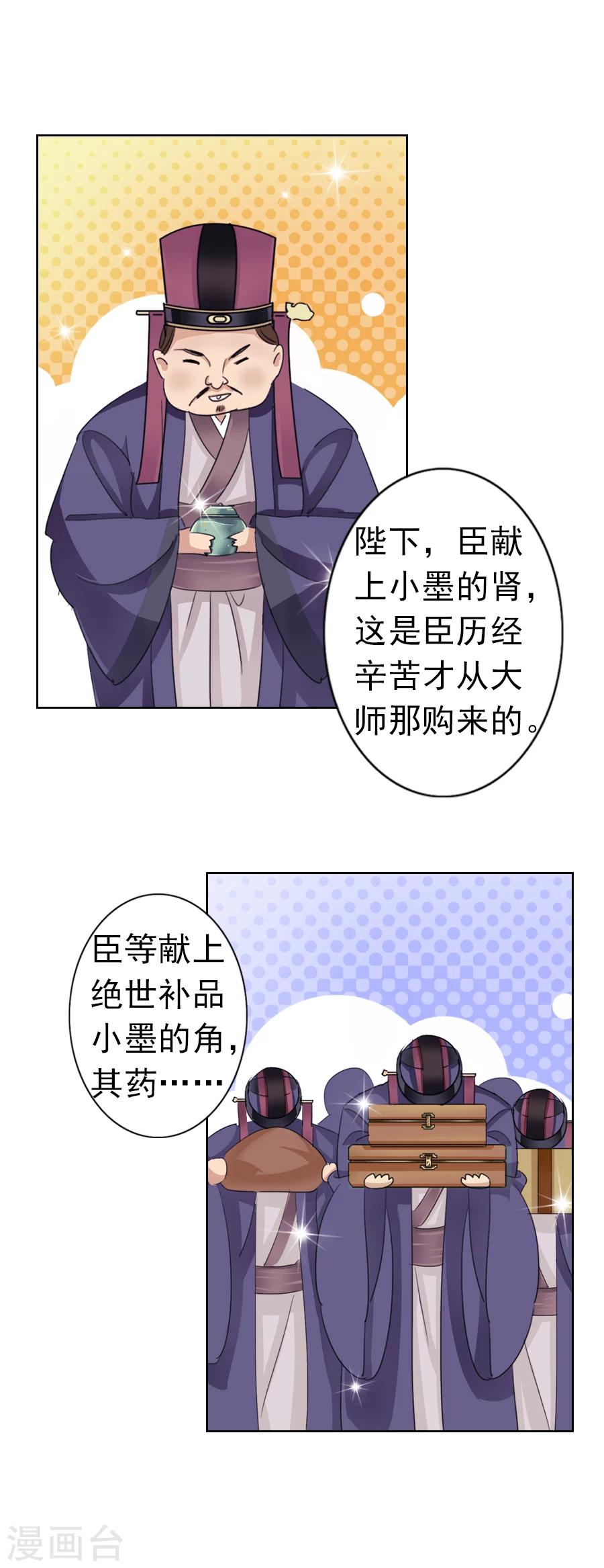 想入绯绯漫画在线免费阅读漫画,第12话 从此君王不早朝！？1图