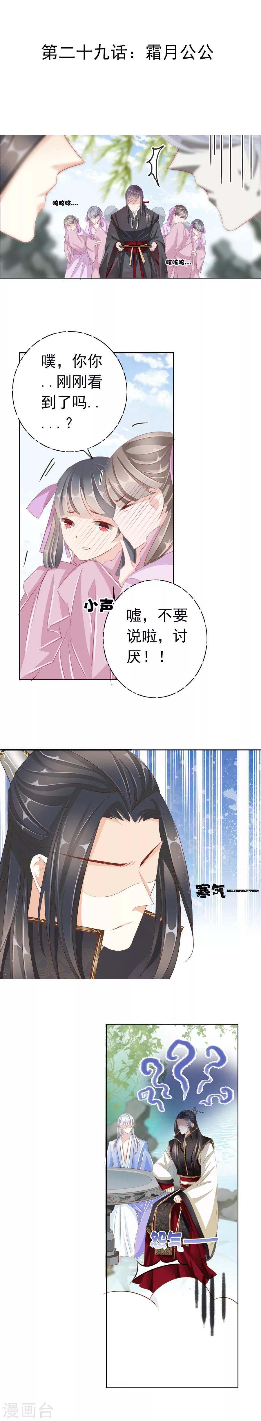 想入绯绯漫画在线免费阅读漫画,第29话 霜月公公1图