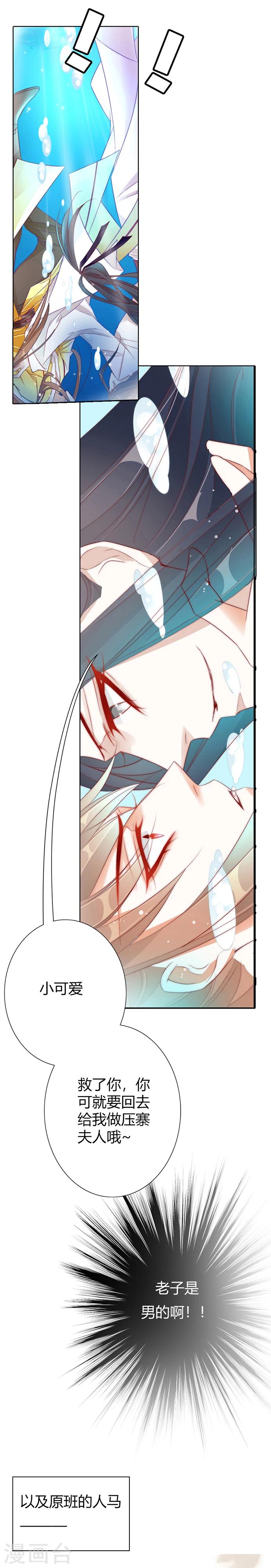 想入绯绯漫画在线免费阅读漫画,第73话 你的小可爱突然出现！1图