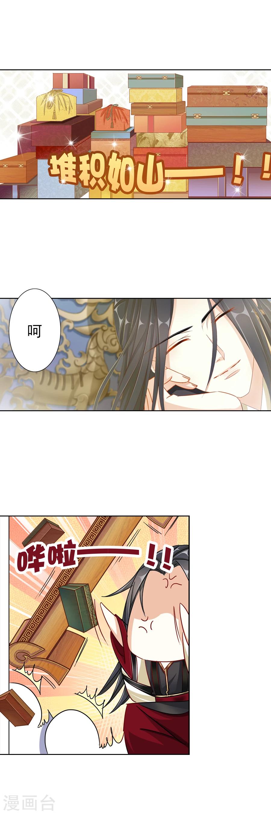 想入绯绯漫画在线免费阅读漫画,第12话 从此君王不早朝！？2图