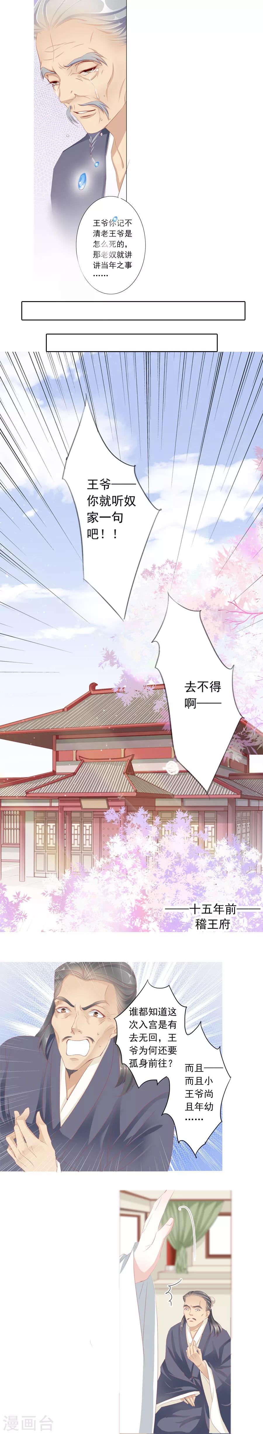 想入绯绯漫画在线免费阅读漫画,第25话 举事真相2图