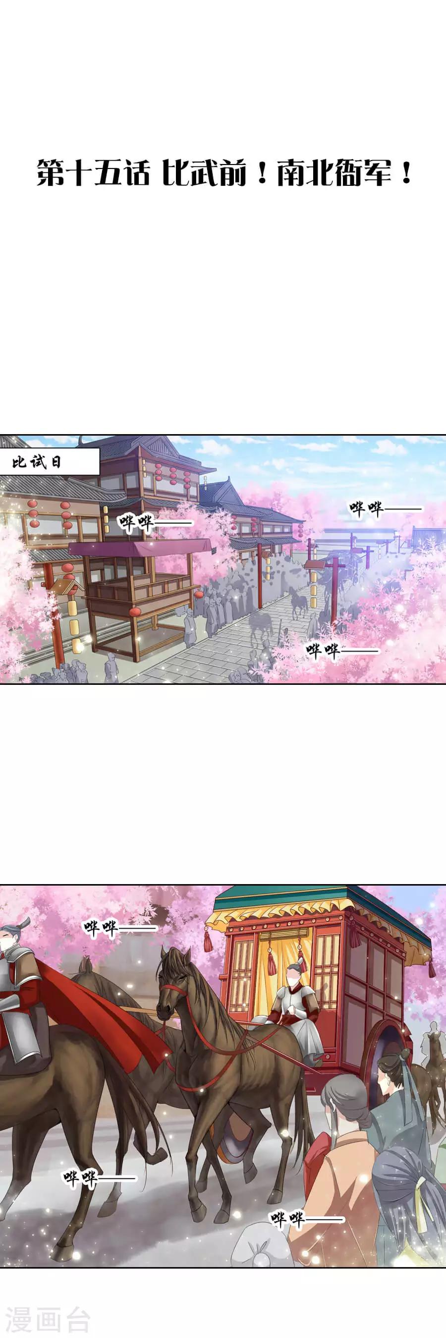 想入绯绯漫画在线免费阅读漫画,第15话 比武前！南北衙军！1图