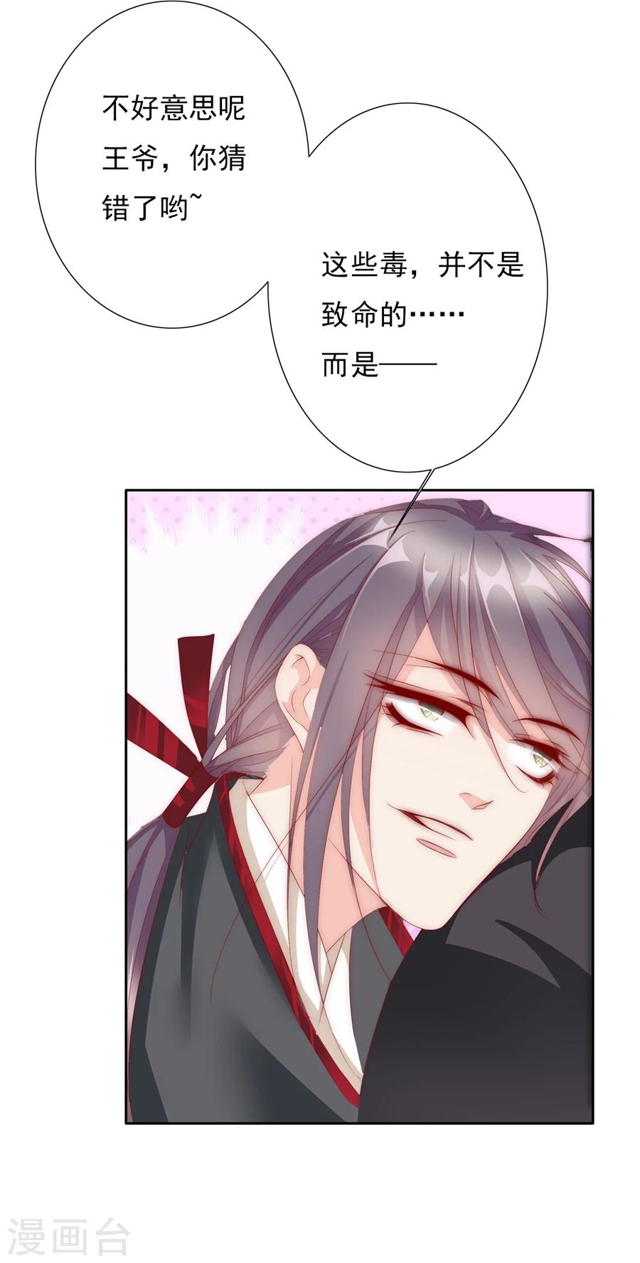 想入绯绯漫画在线免费阅读漫画,第68话 蝎子22图