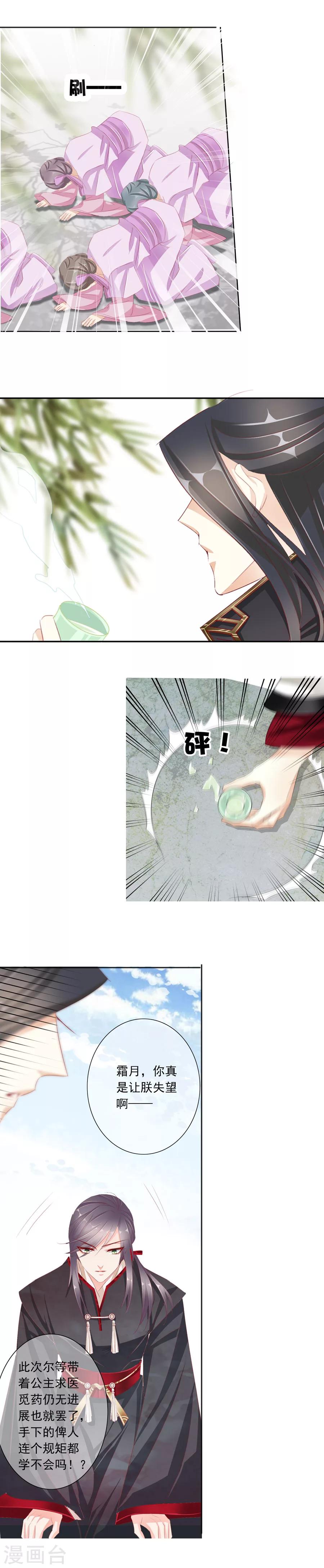 想入绯绯漫画在线免费阅读漫画,第29话 霜月公公2图