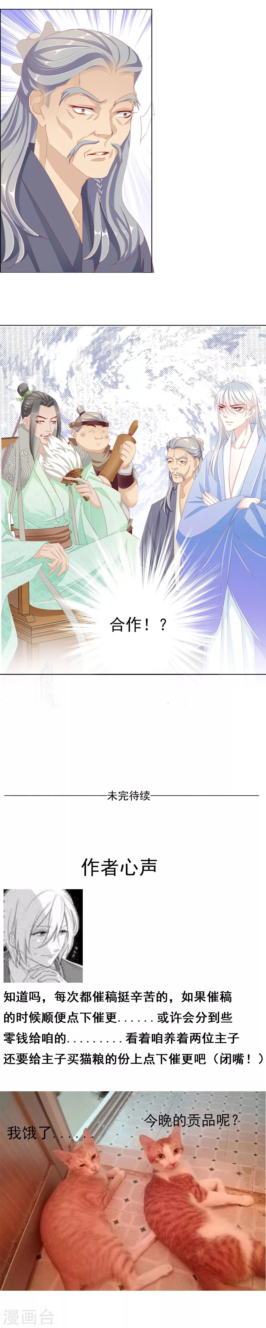 想入绯绯漫画在线免费阅读漫画,第26话 南衙的人拜访1图