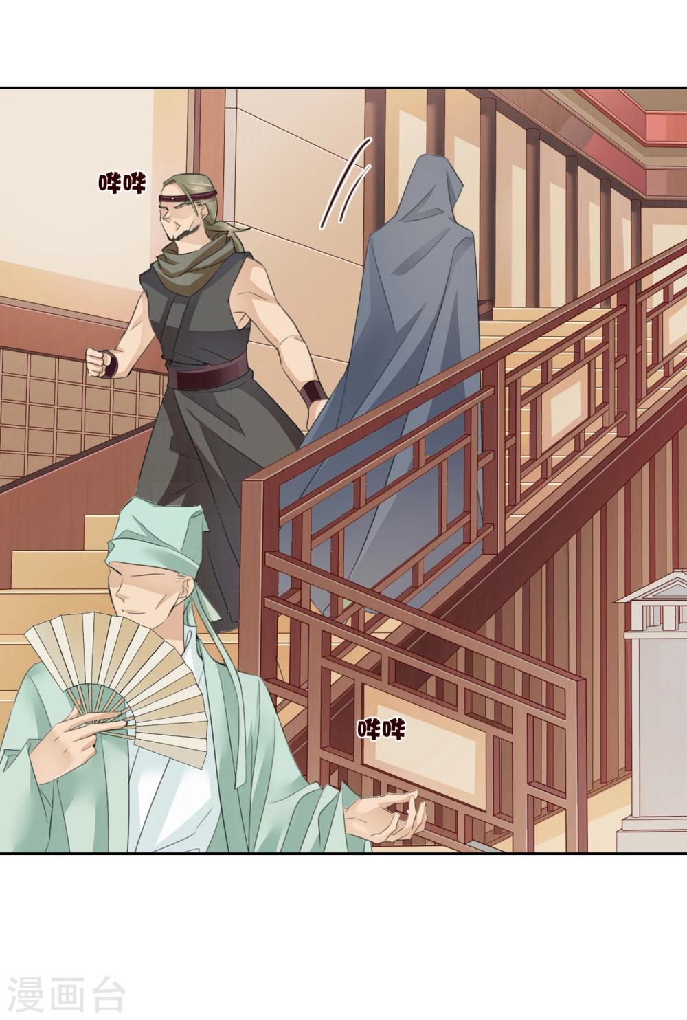 想入绯绯漫画在线免费阅读漫画,第41话 左丞相22图