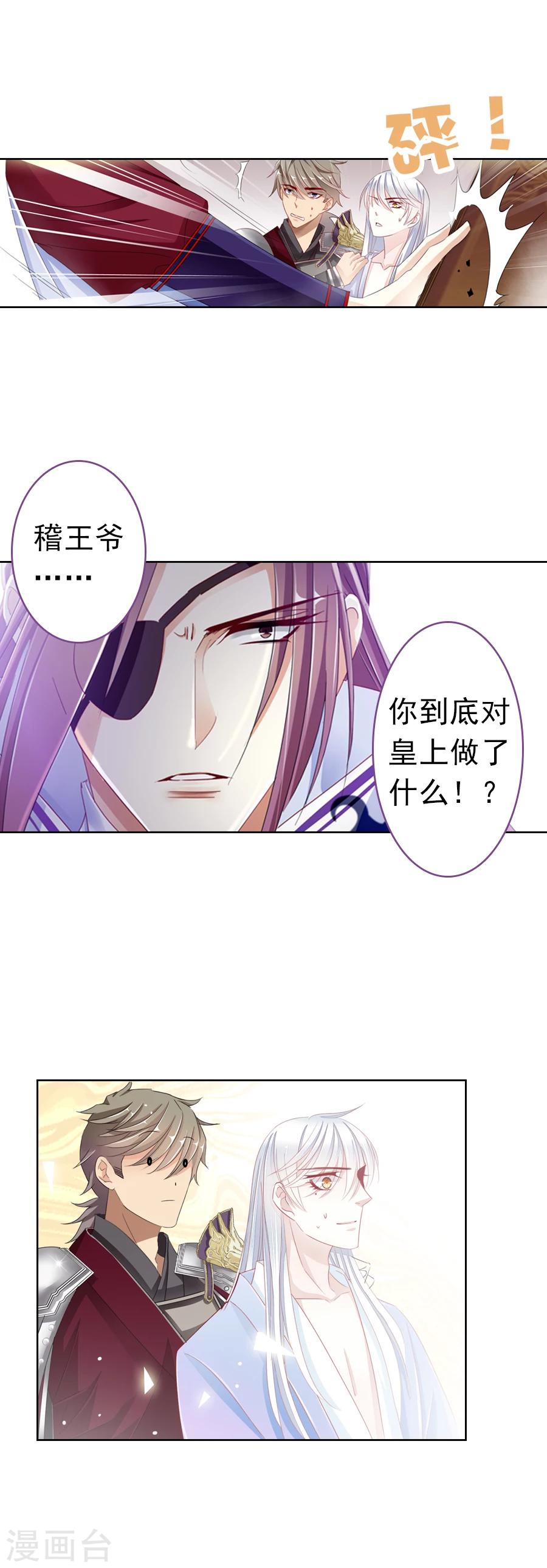 想入绯绯漫画在线免费阅读漫画,第12话 从此君王不早朝！？2图