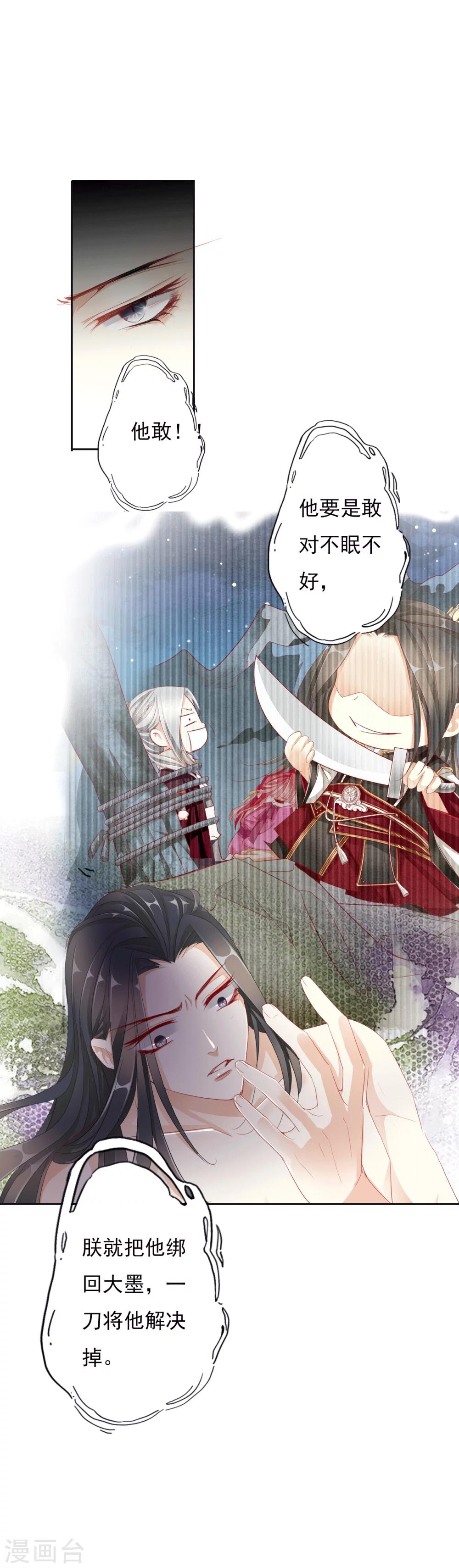 想入绯绯漫画,第36话 试探2图
