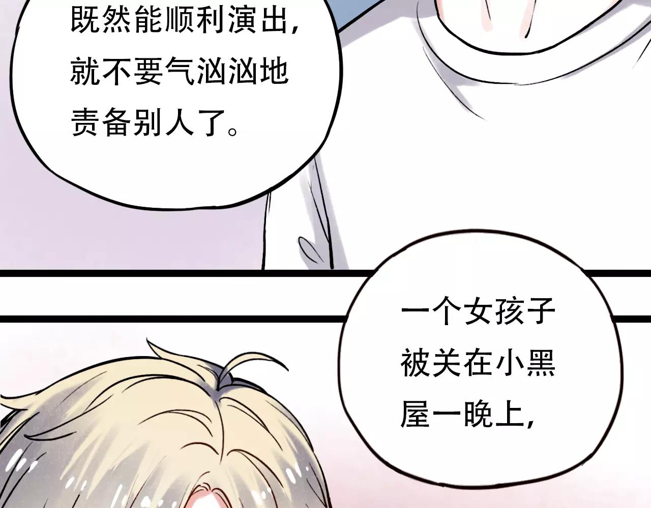 你曾经爱我漫画,第9话 爱情的意义，是你2图