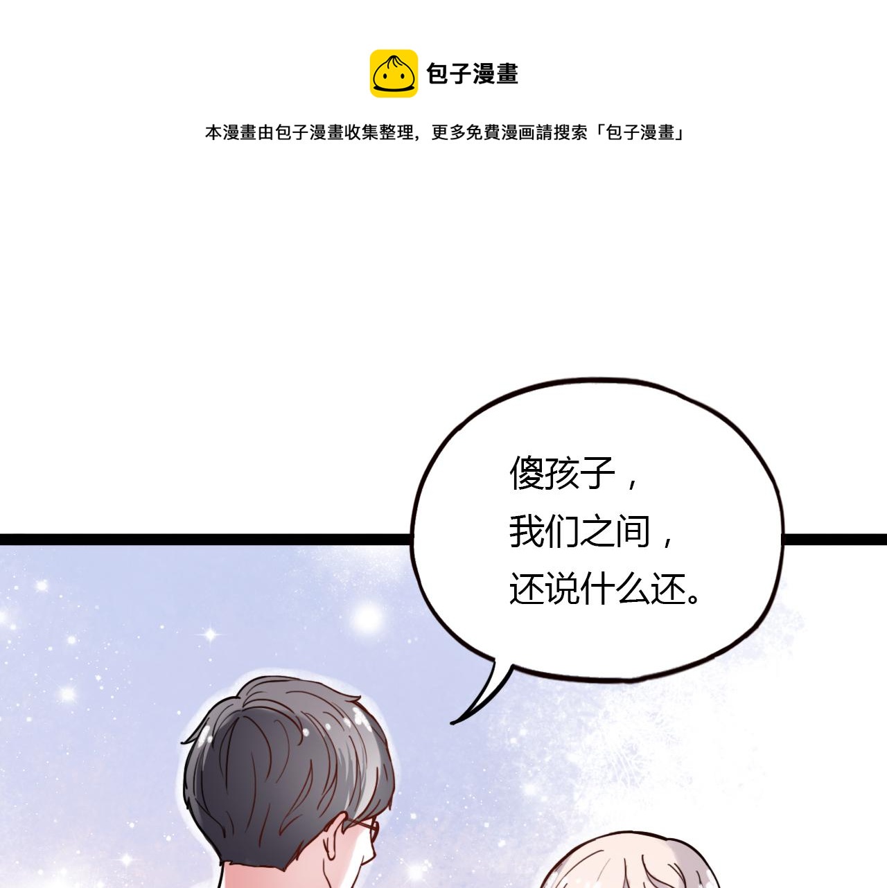 你曾经爱我男二漫画,第23话 你在我身边1图