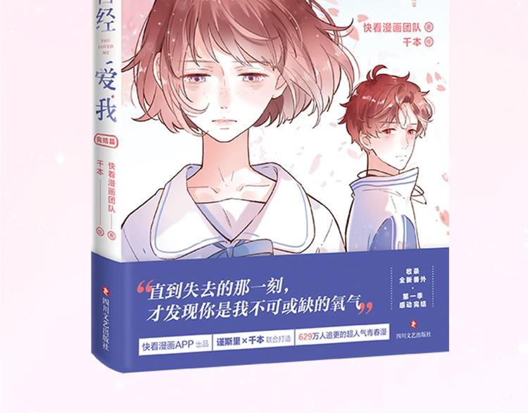 你曾经爱我漫画免费易小小漫画,《你曾经爱我：完结篇》预售啦~2图