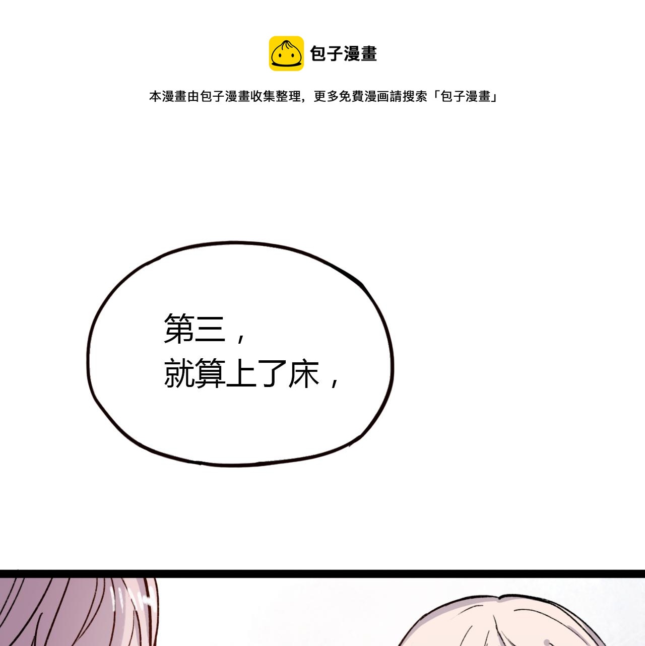 你曾经爱我正版漫画,第18话 孤单的美丽1图