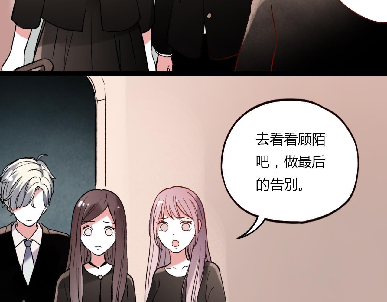 你曾经爱我漫画免费下拉式酷漫屋漫画,第30话 最后的告别2图
