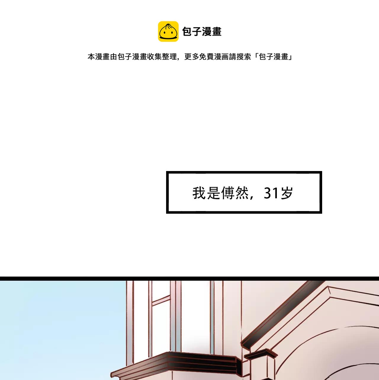 你曾经爱我动漫漫画,第17话上 爱你是最珍贵的浪费1图