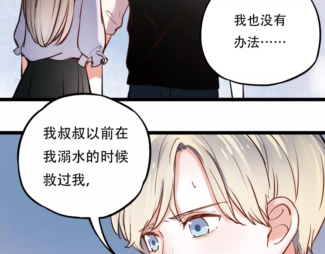 你曾经爱我漫画,第11话 爱你是个秘密2图