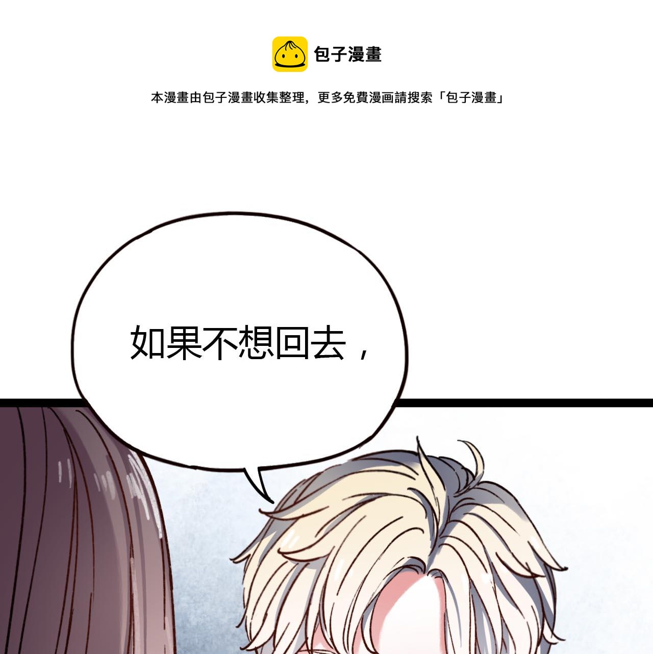 你曾经爱我漫画完整版漫画,第20话 离别时的永远1图