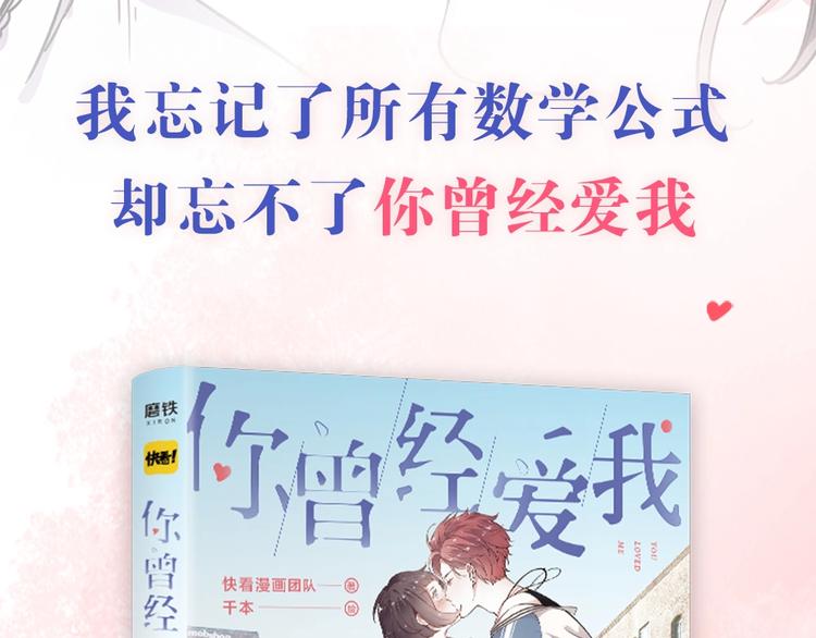 你曾经爱我漫画,《你曾经爱我》单行本正式预售2图