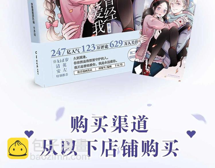 你曾经爱我杨深最后咋了漫画,《你曾经爱我》第二季单行本预售2图