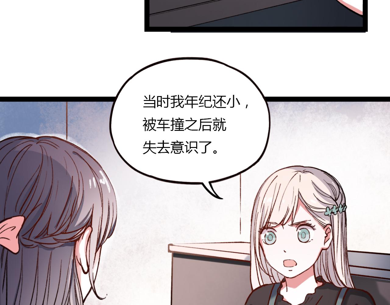 你曾经爱我男主出轨漫画,第17话 昨日以前的爱2图