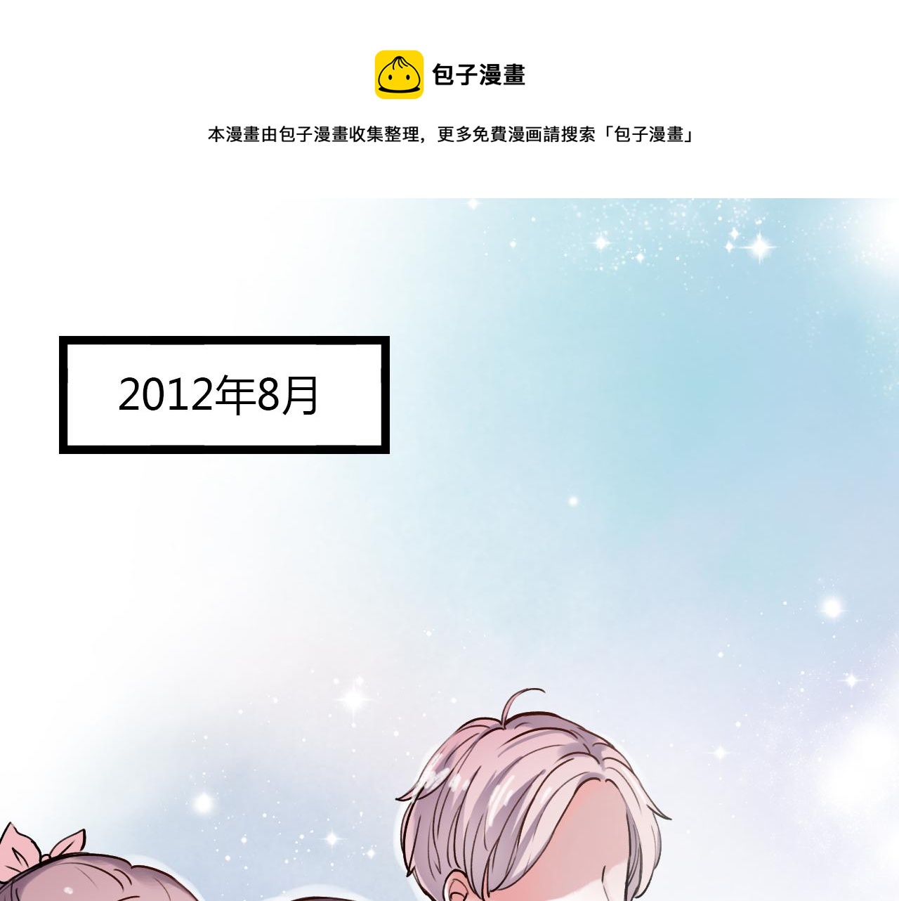 你曾经爱我漫画免费漫画,第22话 谢谢你的闪耀1图